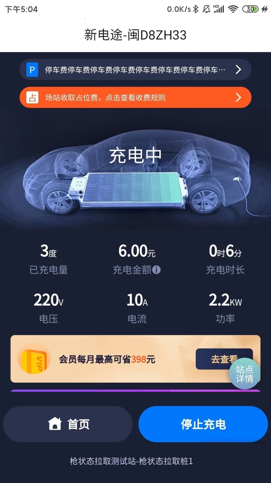 新电途截图2
