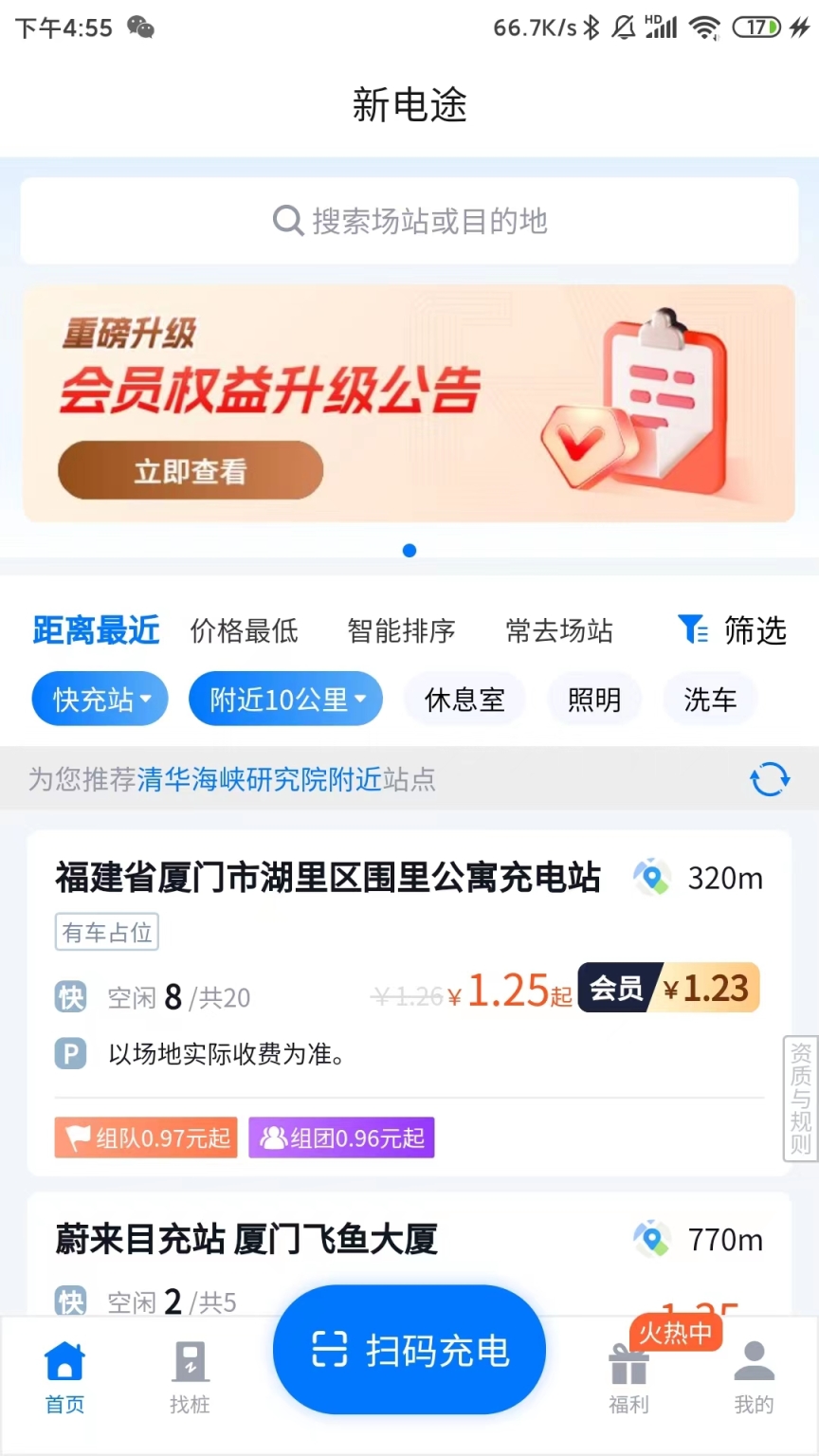 新电途截图0
