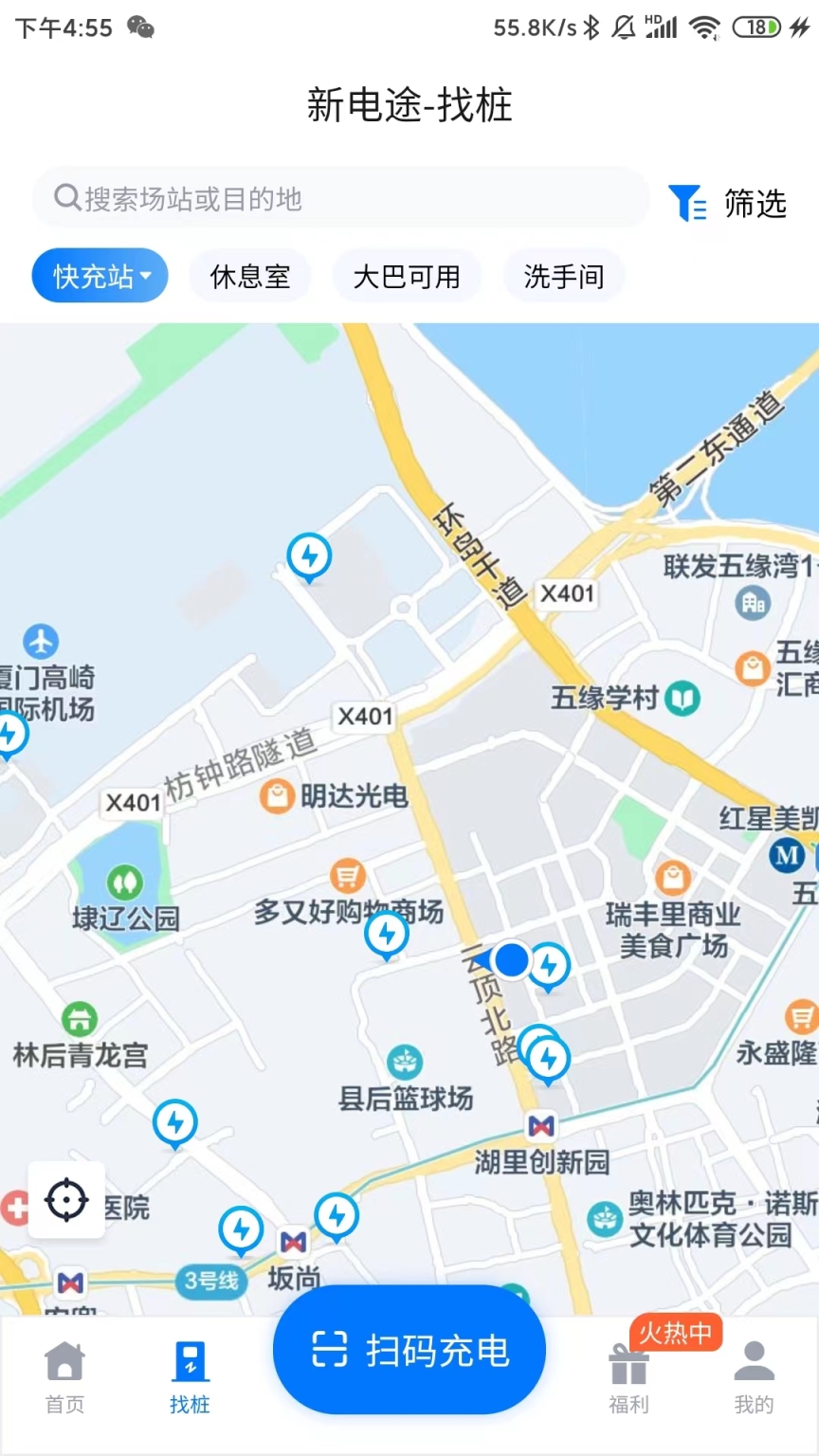 新电途截图1