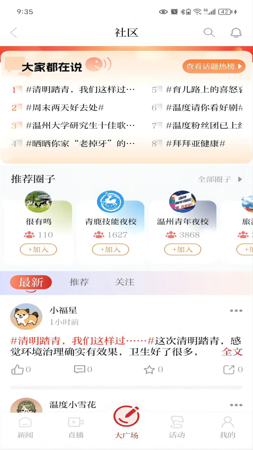 温度新闻截图2