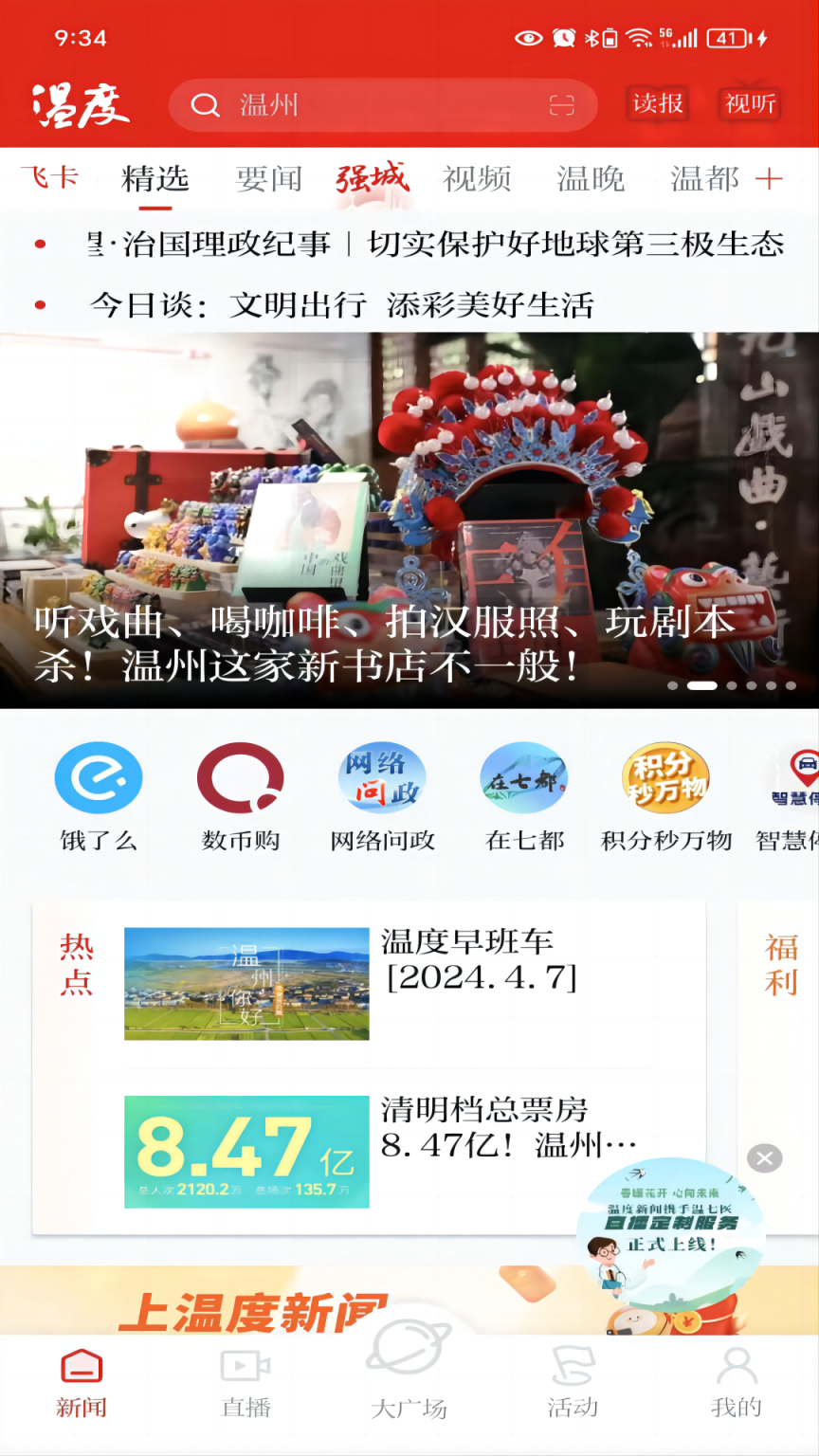 温度新闻截图0