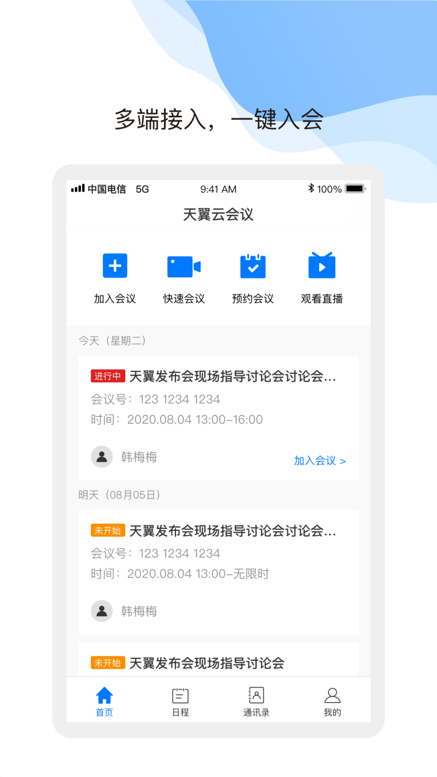 中国电信天翼云会议苹果版截图0