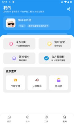 懒洋羊软件库截图1