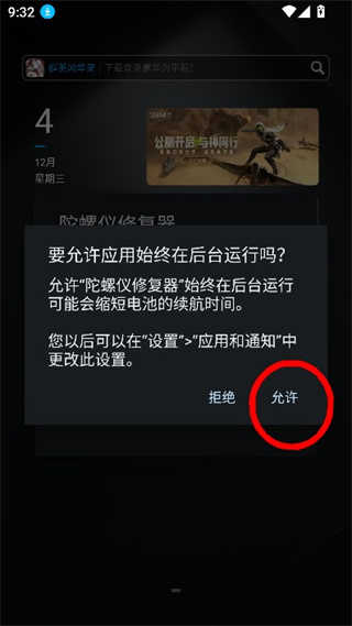 陀螺仪修复器7.0