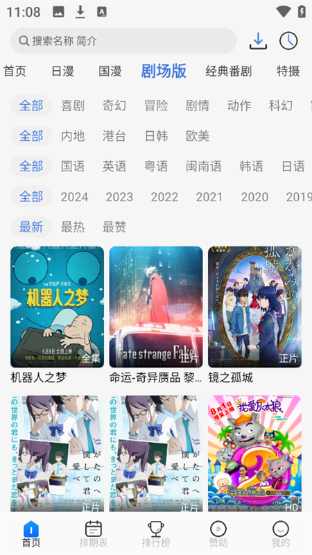 三号动漫app截图2