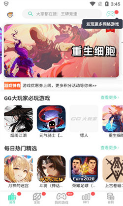 GG助手正版截图0