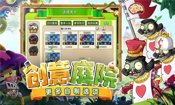 植物大战僵尸2更新版截图1