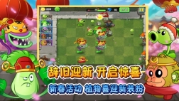 植物大战僵尸2平安时代内购绿色版截图3