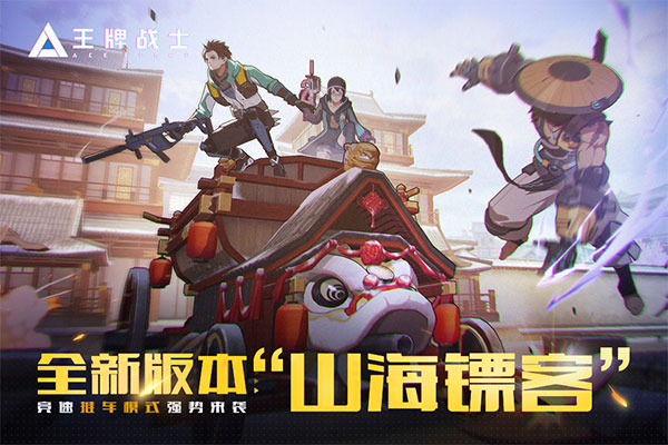 王牌战士2025最新版截图0