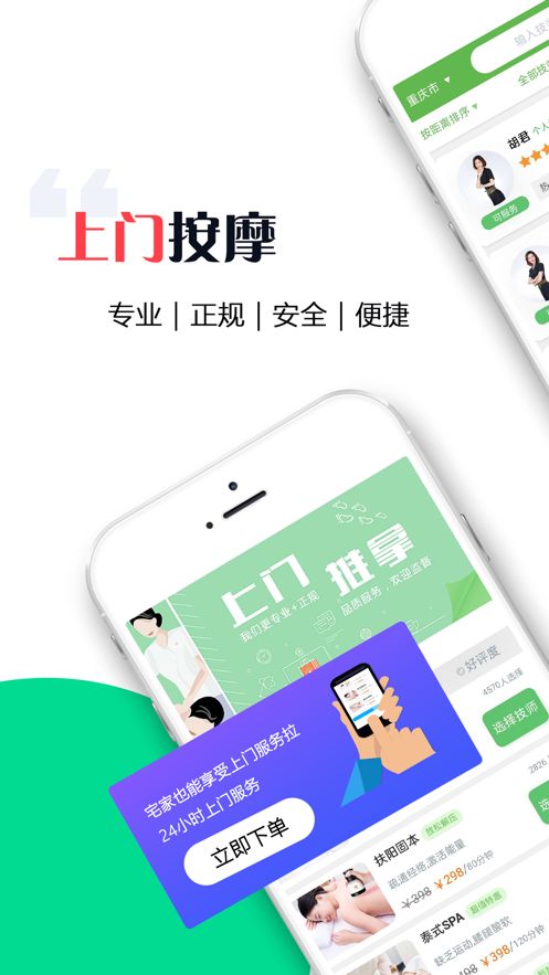 东郊到家安卓最新版