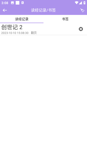 精读圣经截图3