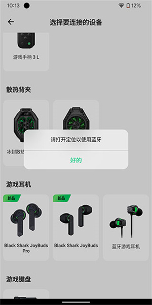 黑鲨装备箱安装
