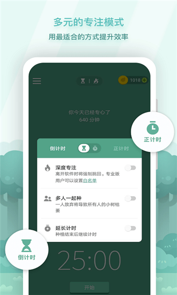Forest专注森林安卓版