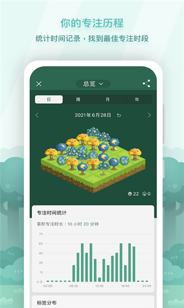 Forest专注森林安卓版截图1