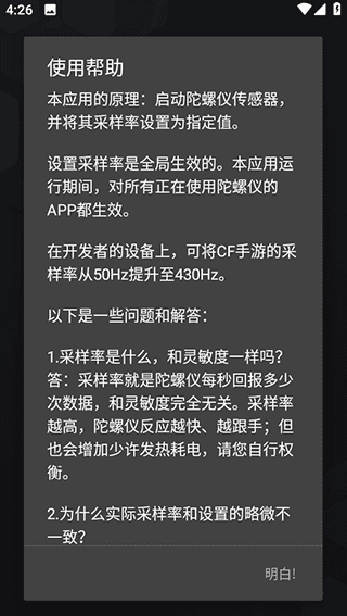 陀螺仪修复器截图2