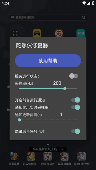 陀螺仪修复器截图1