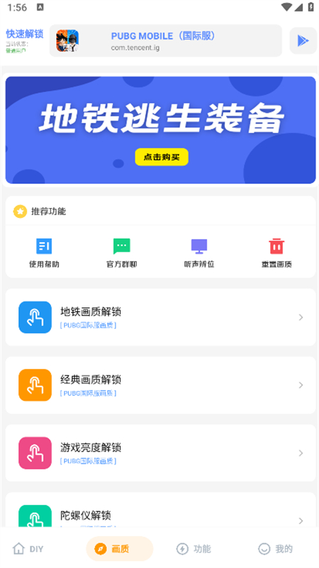 lx画质助手120帧免费版截图2