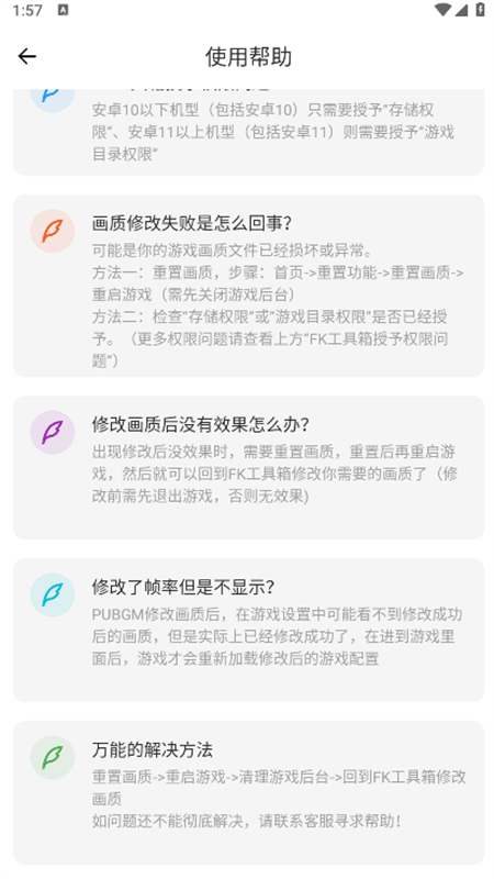 lx画质助手120帧免费版截图1