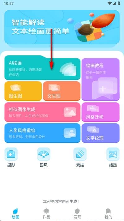leonardoai手机版