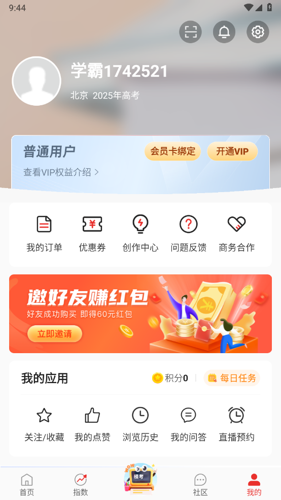 优志愿截图2