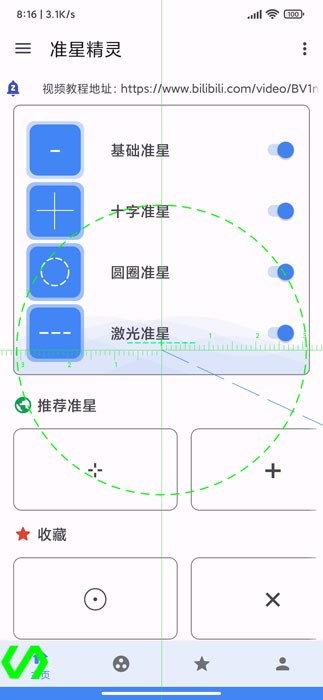 准星精灵免费版截图0
