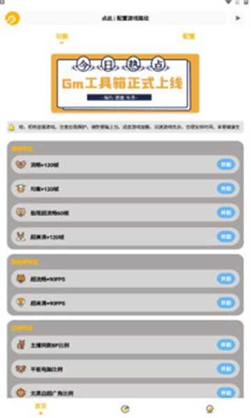gm工具箱画质助手截图2