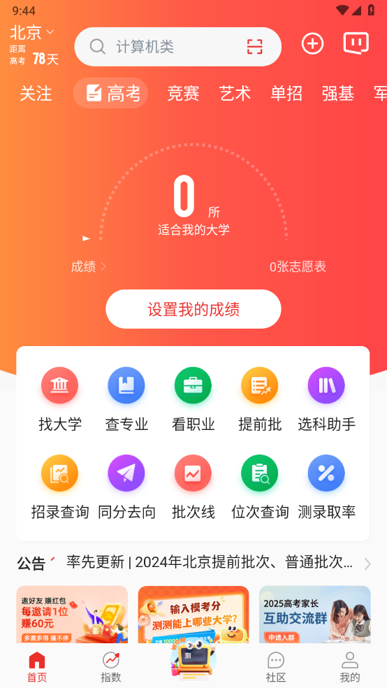 优志愿截图3