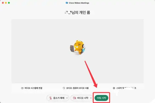 webex手机版
