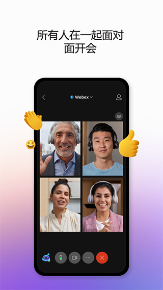 webex手机版截图1