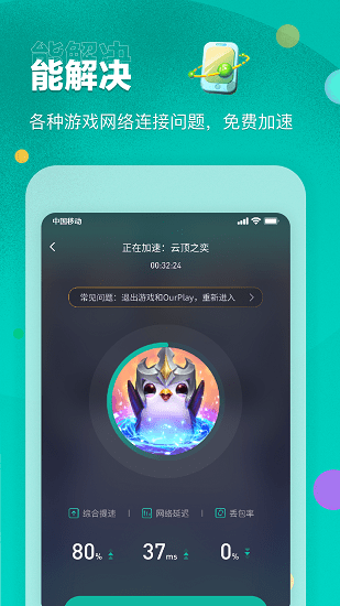ourplay入口截图2