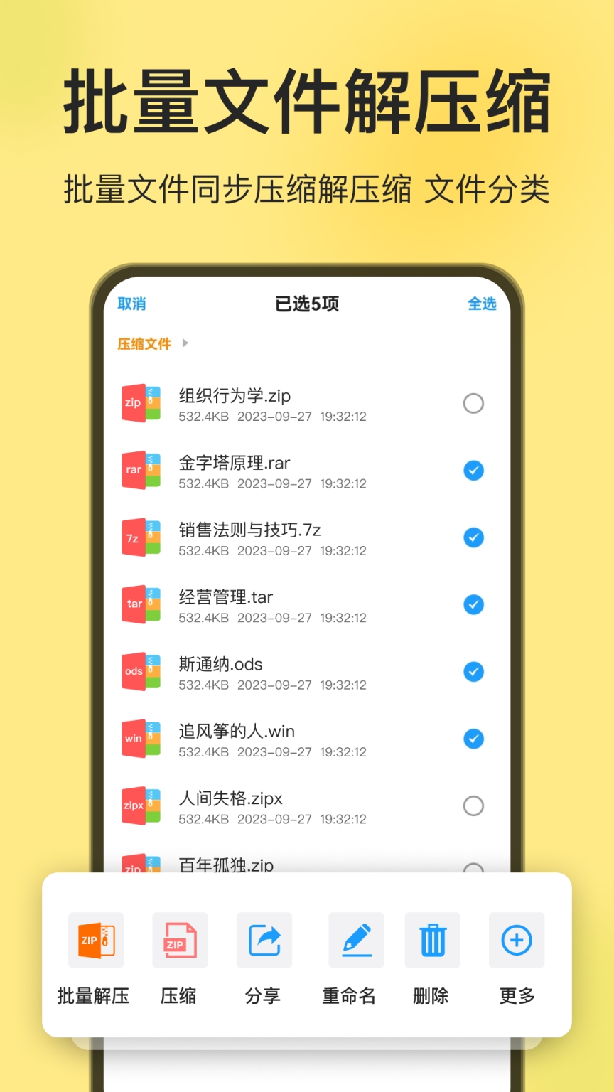 izip解压软件截图3