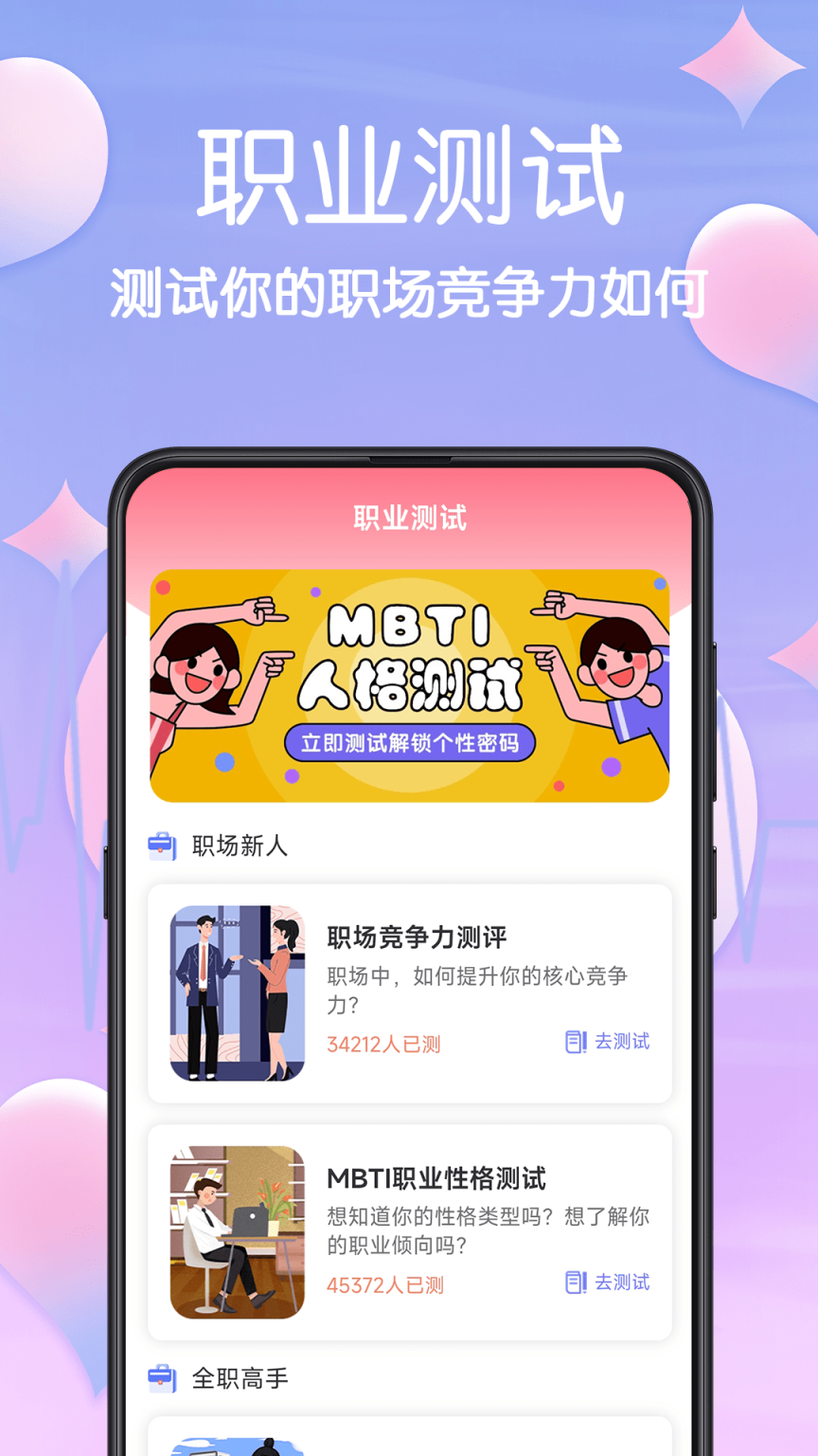 MBTI心理测试测评截图0