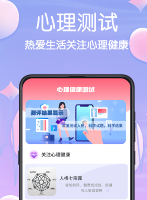 MBTI心理测试测评