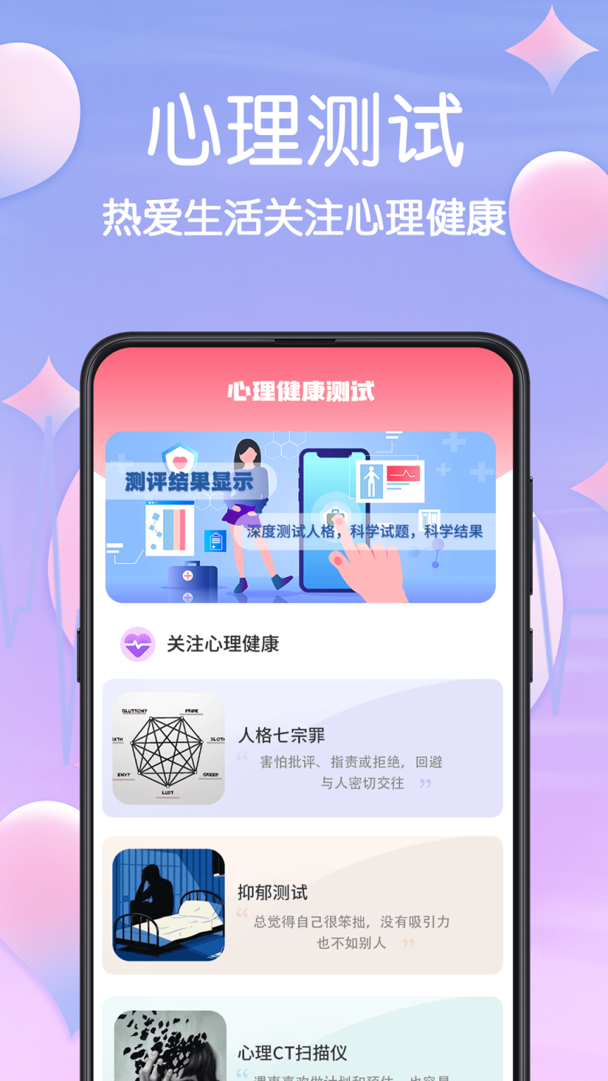 MBTI心理测试测评截图1