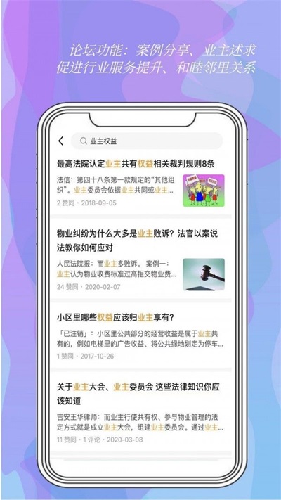 我是业主