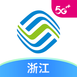 浙江移动手机营业厅最新版