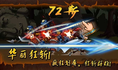 狂斩三国经典版