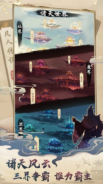 网易想不想修真截图2
