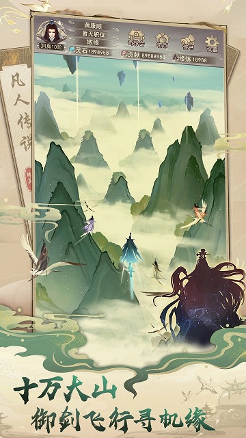 网易想不想修真截图3