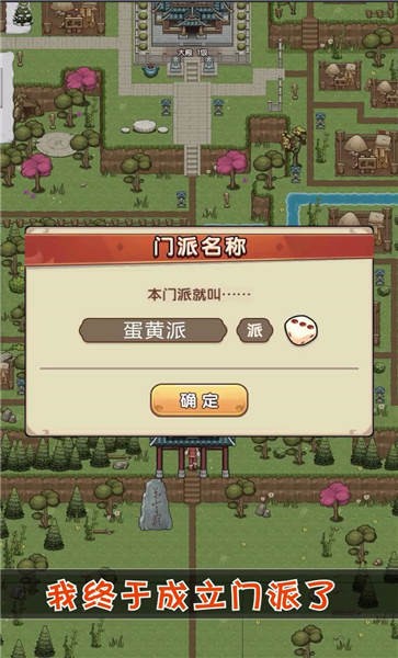 江湖小掌门截图2