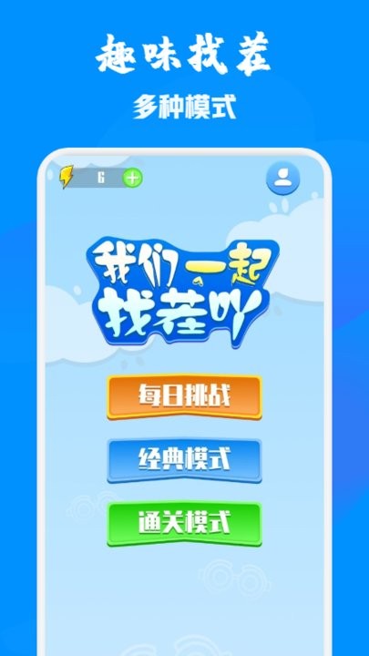 找不同乐园最新版截图0