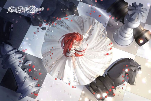 螺旋圆舞曲2蔷薇战争正版
