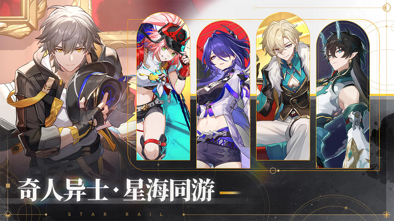 崩坏星穹铁道安卓版截图3