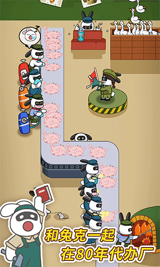 兔克创业记截图1