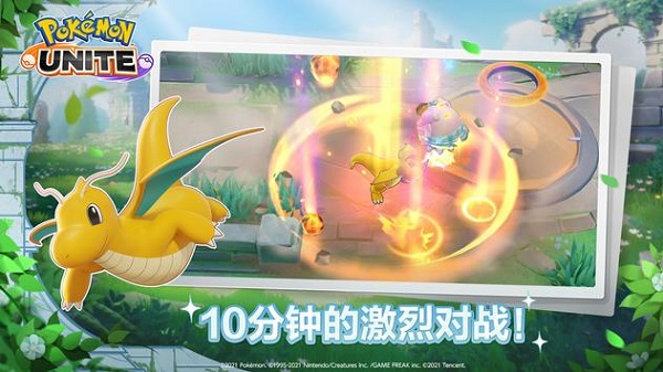 宝可梦大集结国际服最新版截图0