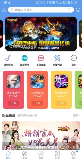 爱吾游戏盒游戏安装