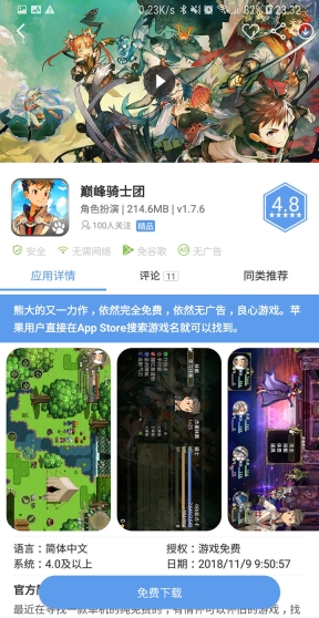 爱吾游戏盒游戏安装