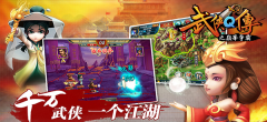 武侠Q传V8 v7.0.0.1 安卓版截图0