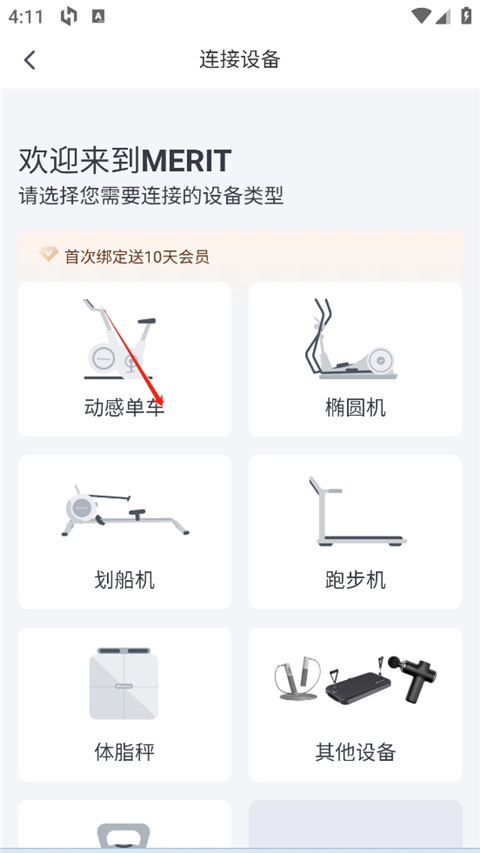 MERIT超燃脂App