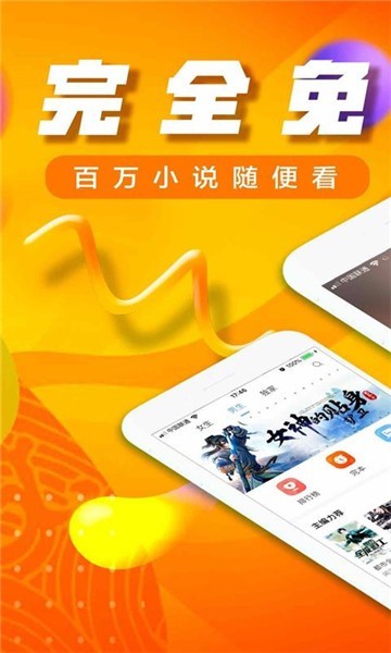 翻阅小说截图3